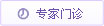 雅安結石科醫(yī)院特效醫(yī)生門診